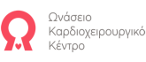 Ωνάσειο Καρδιοχειρουργικό Κέντρο